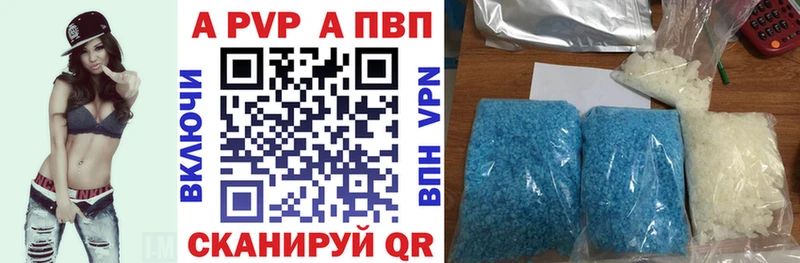 Купить где  Фокино  APVP кристаллы 